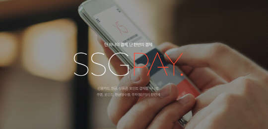 신세계 SSG PAY 이미지.